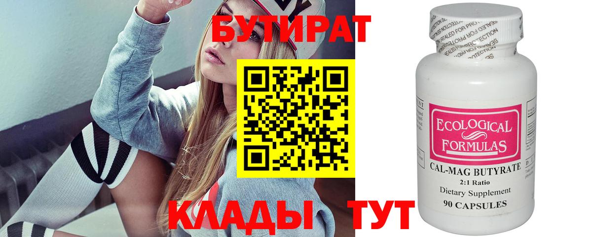 БУТИРАТ вода Новочебоксарск