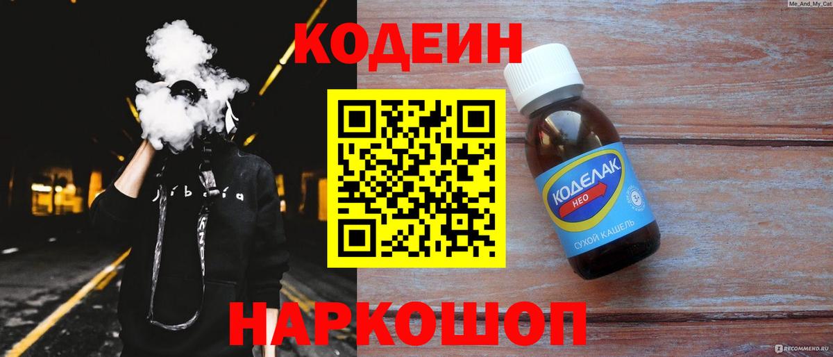 Кодеин Purple Drank Новочебоксарск